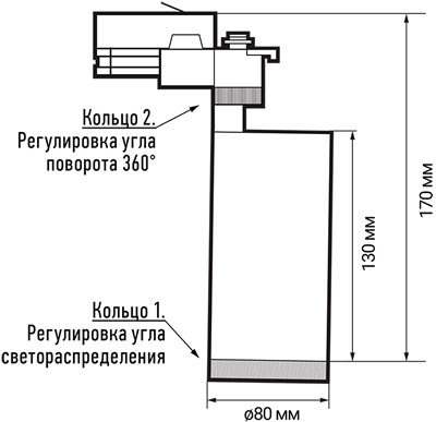 led светильник трековый 1-фазный Jazzway PTR 0728 Zoom - размеры