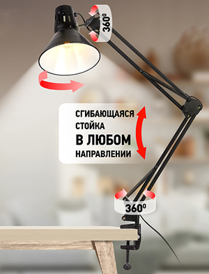 настольный светильник N-121-E27-40W-BK "Эра" - сгибающаяся стойка