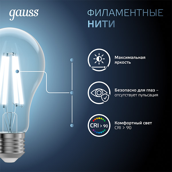 Лампа светодиодная 220В Е27 15Вт 4100К 1450лм стандарт A60 прозрачная филамент Gauss 