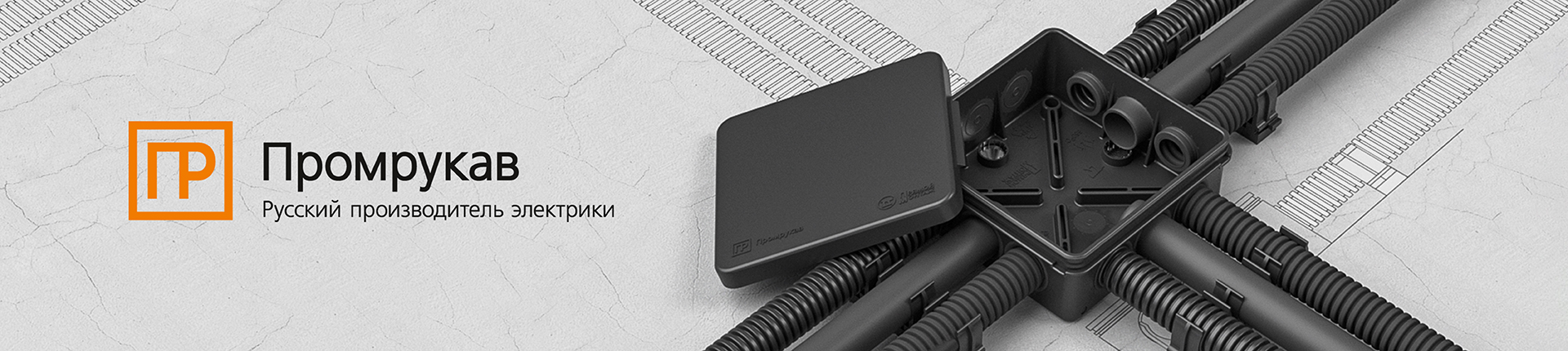 Товары бренда Промрукав
