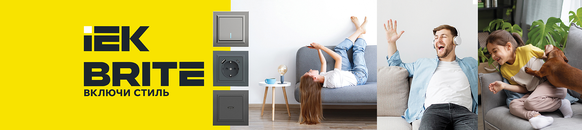 Розетки и выключатели BRITE