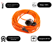 Удлинитель 1-мест 20м ПВС 2*1 оранжевый  IP44 PlexUp 