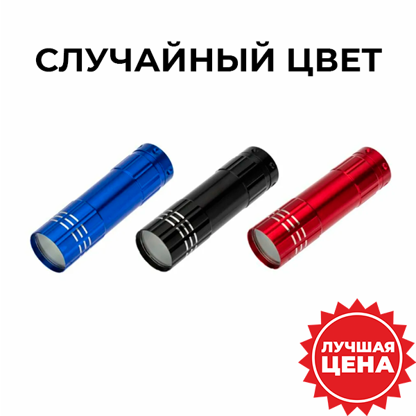 Фонарь ручной 1СВД 1Вт 120лм 3*ААА IP44 Rexant