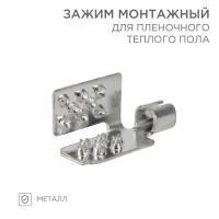 Клипса монтажная Rexant