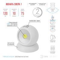 Фонарь пушлайт 1СВД 5Вт 120лм 3*ААА ЭРА Сфера-1