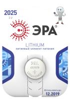 Батарейка дисковая CR2025 BL1 ЭРА 