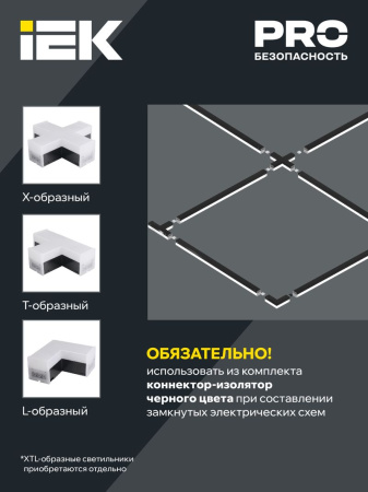 Светильник LED лин. магист. 1010 20Вт 4000К 600мм черн. IEK