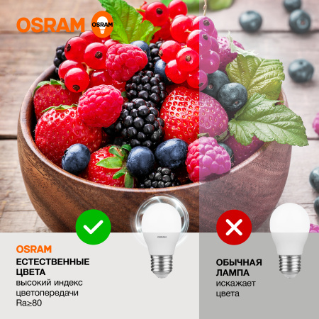Лампа свд Е27 7Вт 4000К 560лм шар G45 матовая  Osram