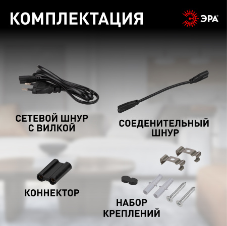 Линейный светодиодный светильник ЭРА LLED-01-16W-4000-B 16Вт 4000K L1174мм с выключателем черный