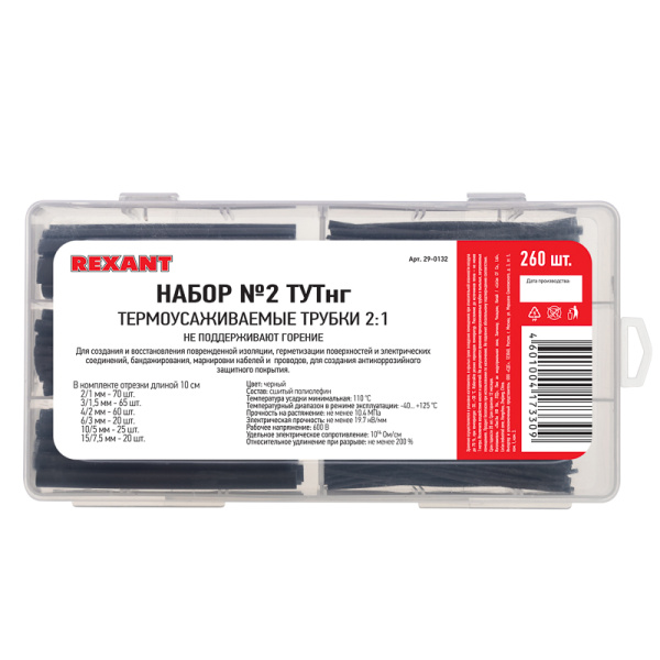 Трубка ТУТнг 2/1, 3/1,5, 4/2, 6/3, 10/5, 15/7,5мм черный 0,01м 260