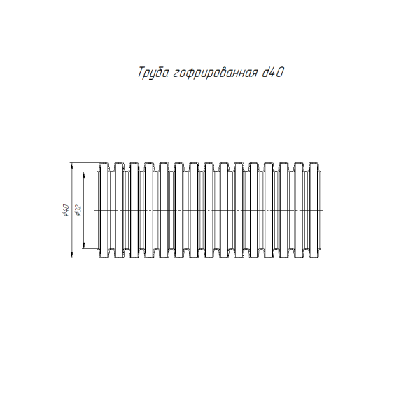 Труба гофра 40мм ПНД легкая 15м ПРОМРУКАВ черный HF