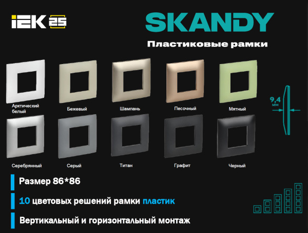 SKANDY Рамка 1-мест. SK-F01Bl черн. IEK