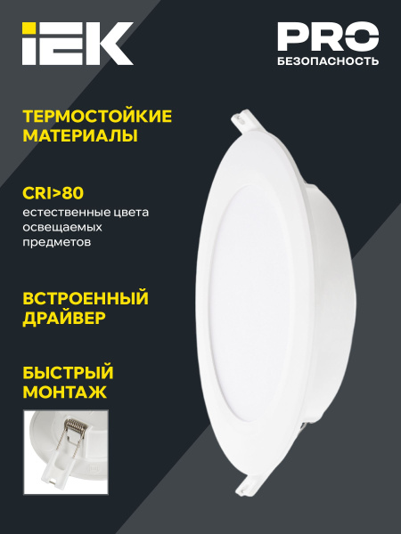 Даунлайт свд ДЛ-175 круг 15Вт 4000К  1275лм белый IP40 ДВО 1715 IEK