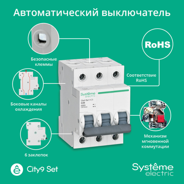 Автомат 3Р 25А C 4,5кА City9 Systeme Electric 