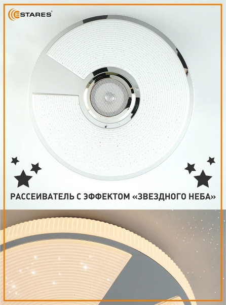 Светильник настенно-потолочный свд 40Вт RGB круг белый/хром  пульт ДУ Estares музыкальная, API