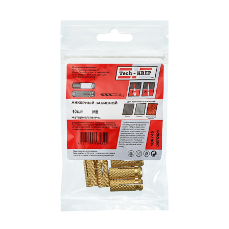 Анкер забивной 10*28мм М8 латунь 10шт