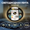 Лента свд 24В 10Вт/м 504свд/м 3000К 750лм/м COB IP20 ЭРА 5м сплошная засветка