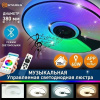 Светильник настенно-потолочный свд 60Вт RGB круг белый/хром  пульт ДУ Estares музыкальная, API