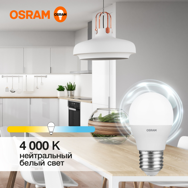 Лампа светодиодная Е27 7Вт 4000К 560лм шар G45 матовая  Osram LED Value